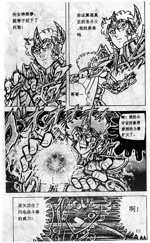 《圣斗士星矢》漫画 大陆版 12卷