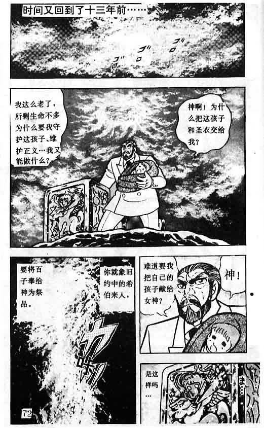 《圣斗士星矢》漫画 大陆版 12卷