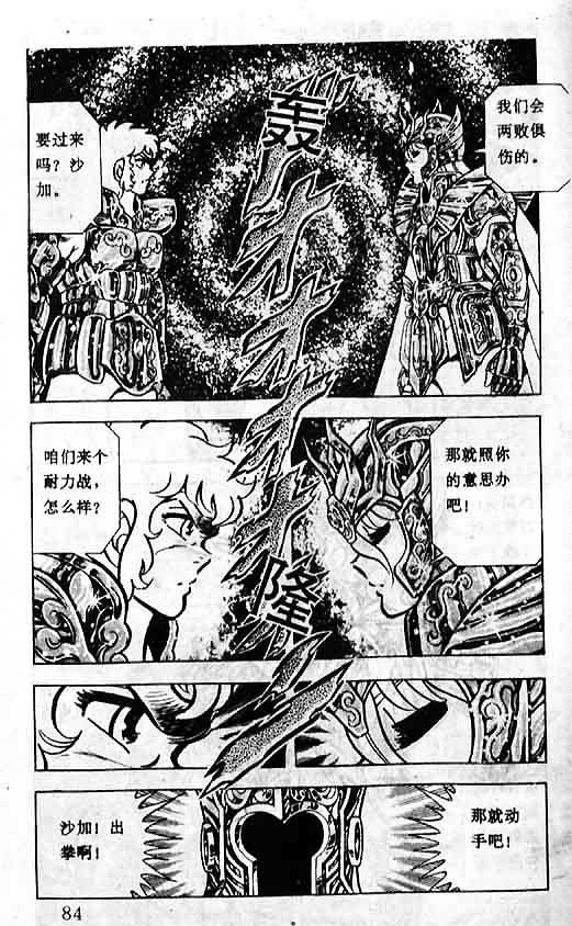 《圣斗士星矢》漫画 大陆版 12卷