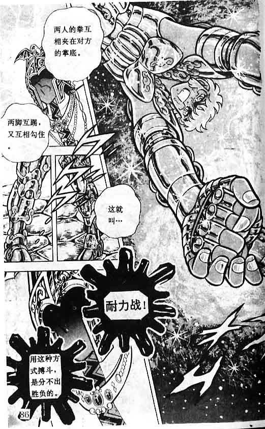 《圣斗士星矢》漫画 大陆版 12卷