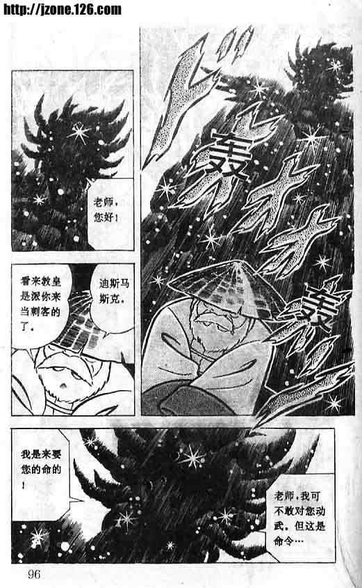 《圣斗士星矢》漫画 大陆版 12卷