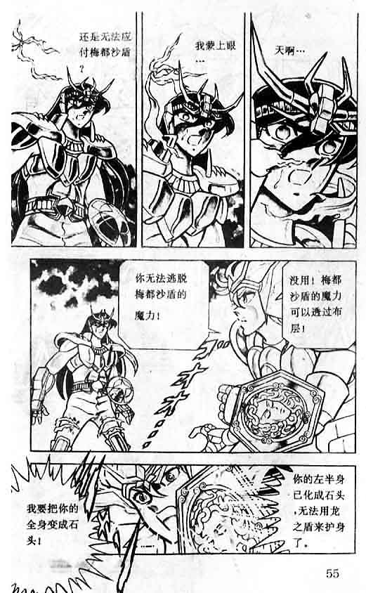 《圣斗士星矢》漫画 大陆版 11卷