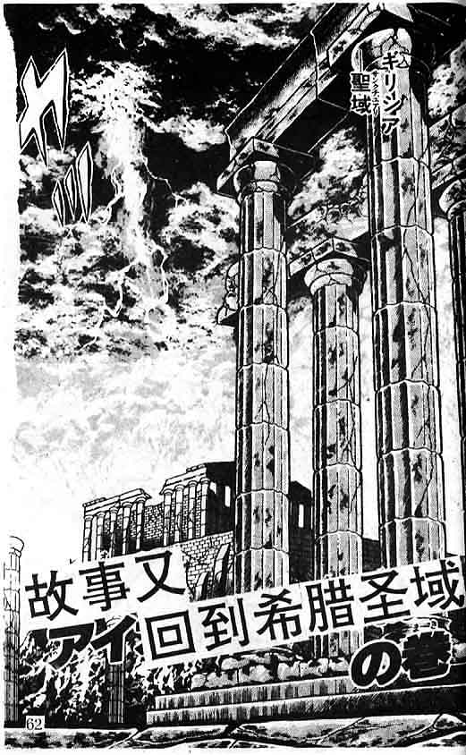 《圣斗士星矢》漫画 大陆版 11卷