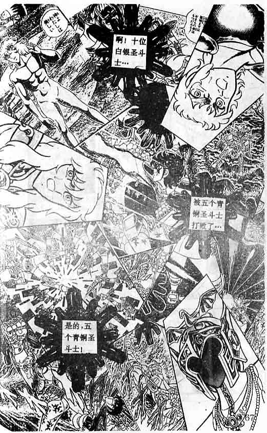 《圣斗士星矢》漫画 大陆版 11卷