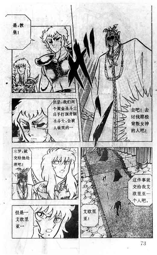 《圣斗士星矢》漫画 大陆版 11卷