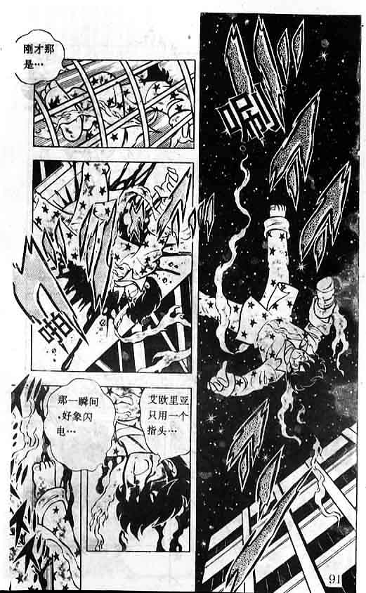 《圣斗士星矢》漫画 大陆版 11卷