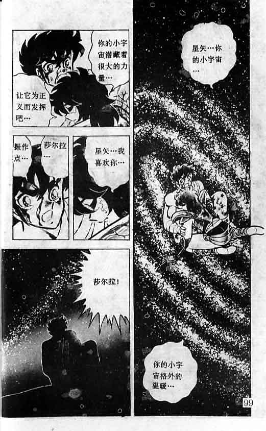 《圣斗士星矢》漫画 大陆版 11卷