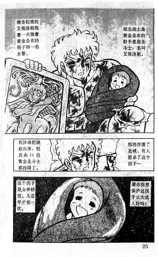 《圣斗士星矢》漫画 大陆版 10卷