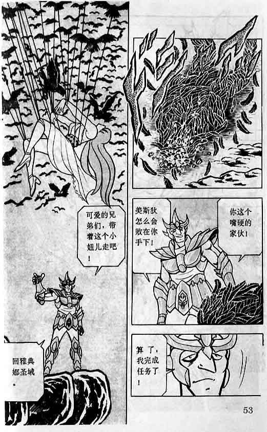 《圣斗士星矢》漫画 大陆版 10卷