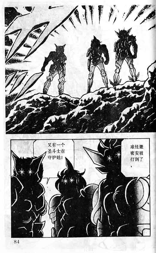 《圣斗士星矢》漫画 大陆版 10卷