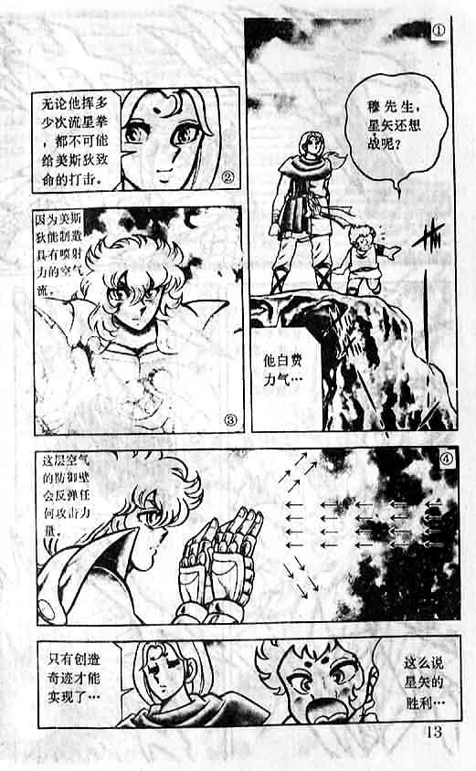 《圣斗士星矢》漫画 大陆版 09卷