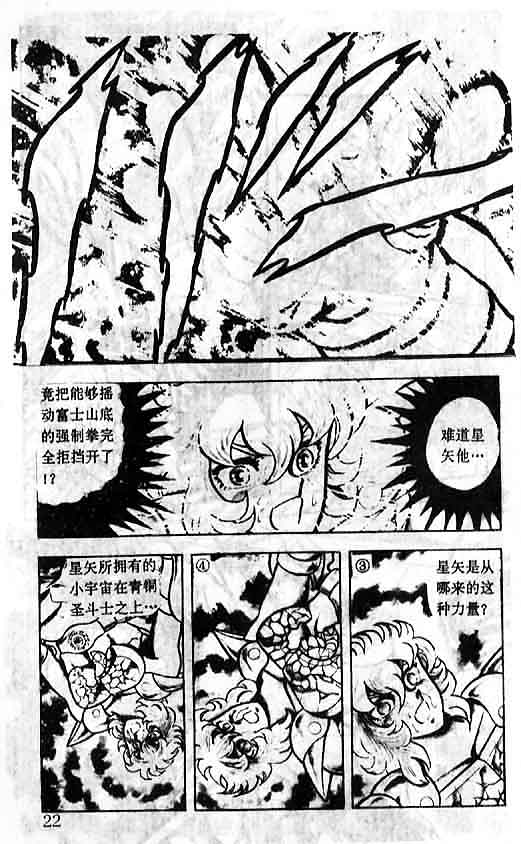 《圣斗士星矢》漫画 大陆版 09卷