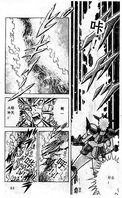 《圣斗士星矢》漫画 大陆版 09卷