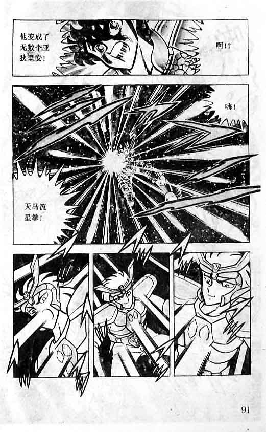 《圣斗士星矢》漫画 大陆版 09卷