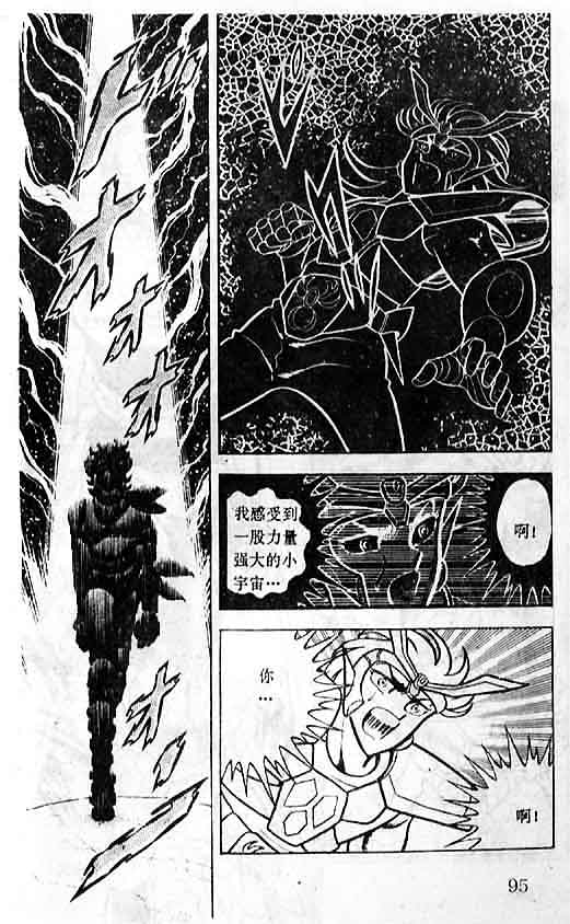 《圣斗士星矢》漫画 大陆版 09卷