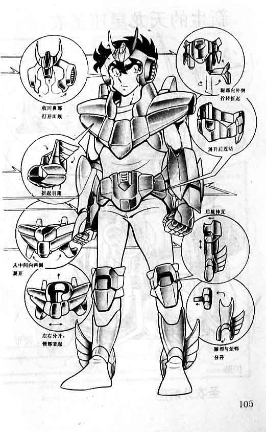 《圣斗士星矢》漫画 大陆版 09卷