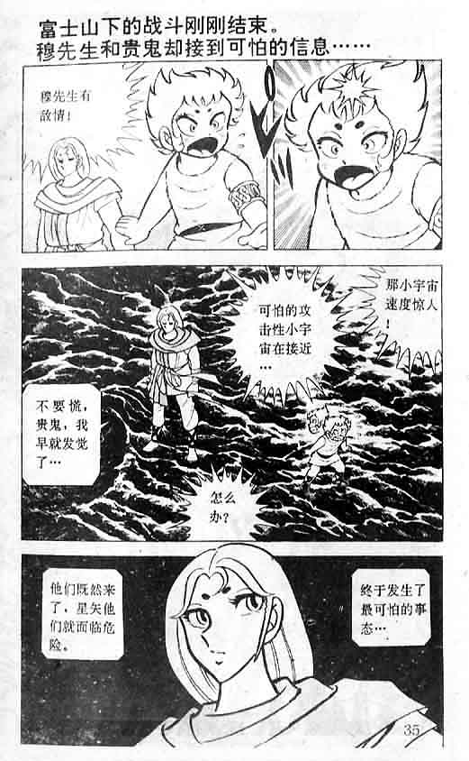 《圣斗士星矢》漫画 大陆版 08卷