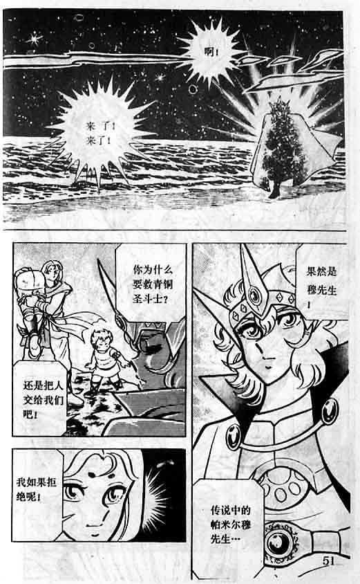 《圣斗士星矢》漫画 大陆版 08卷