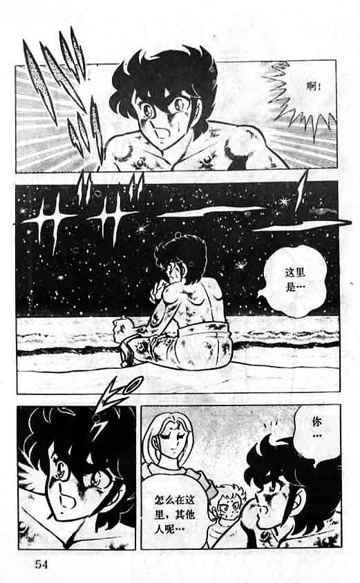 《圣斗士星矢》漫画 大陆版 08卷