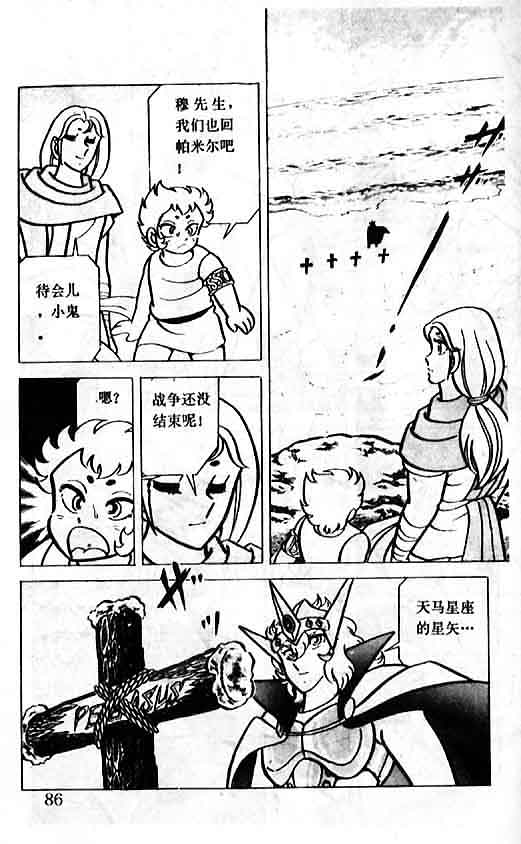 《圣斗士星矢》漫画 大陆版 08卷