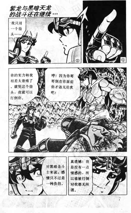 《圣斗士星矢》漫画 大陆版 07卷