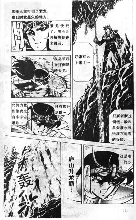 《圣斗士星矢》漫画 大陆版 07卷