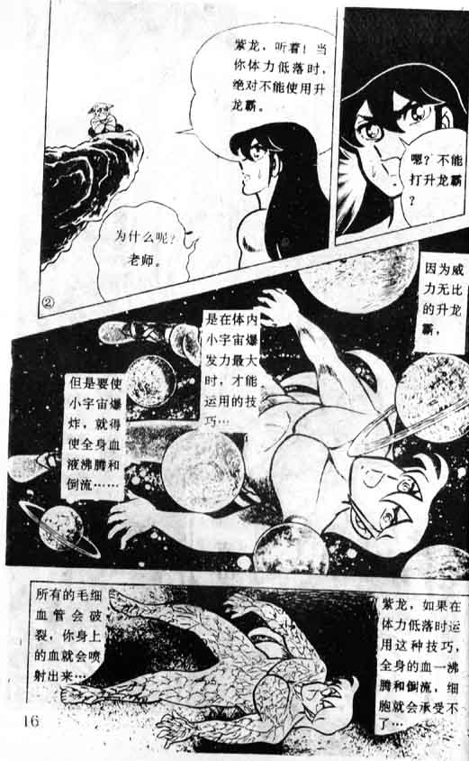 《圣斗士星矢》漫画 大陆版 07卷