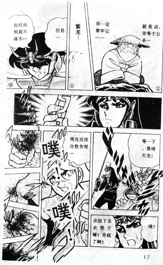 《圣斗士星矢》漫画 大陆版 07卷