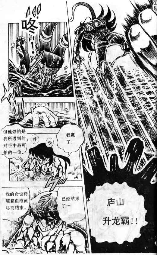 《圣斗士星矢》漫画 大陆版 07卷