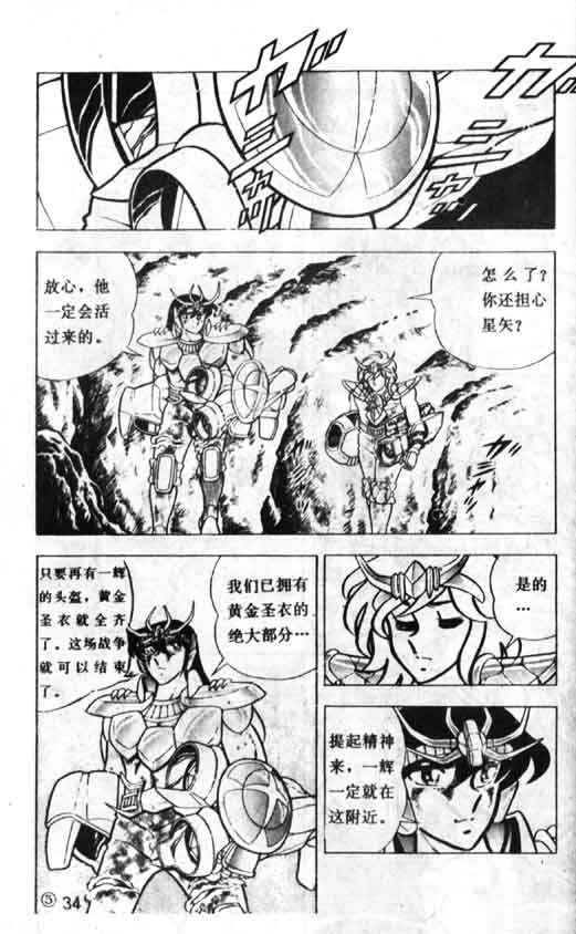 《圣斗士星矢》漫画 大陆版 07卷