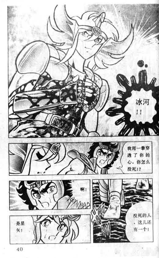 《圣斗士星矢》漫画 大陆版 07卷