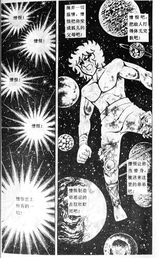 《圣斗士星矢》漫画 大陆版 07卷