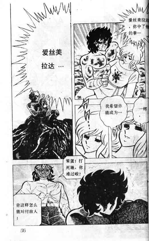 《圣斗士星矢》漫画 大陆版 07卷