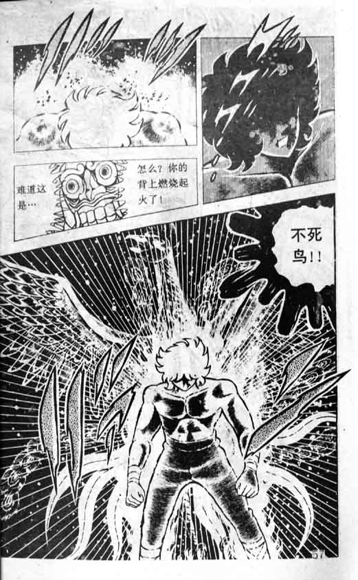 《圣斗士星矢》漫画 大陆版 07卷