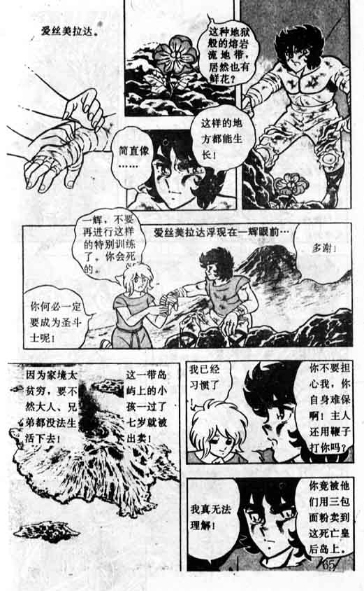 《圣斗士星矢》漫画 大陆版 07卷