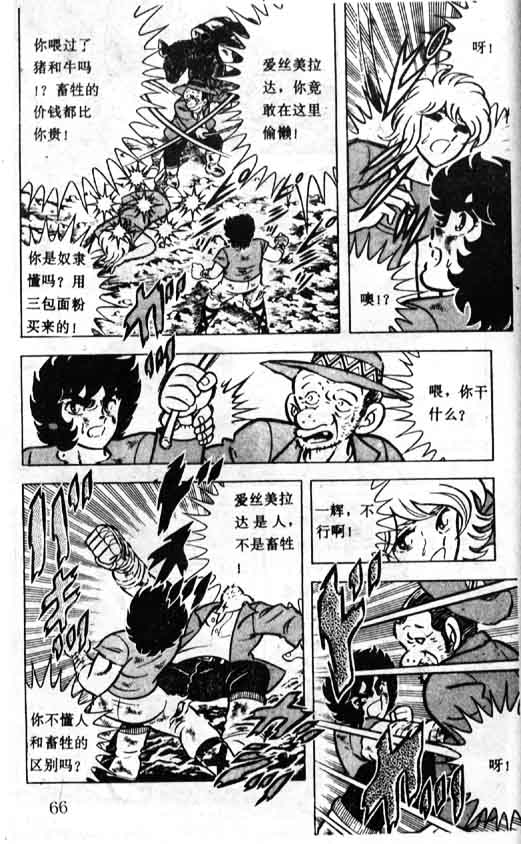 《圣斗士星矢》漫画 大陆版 07卷