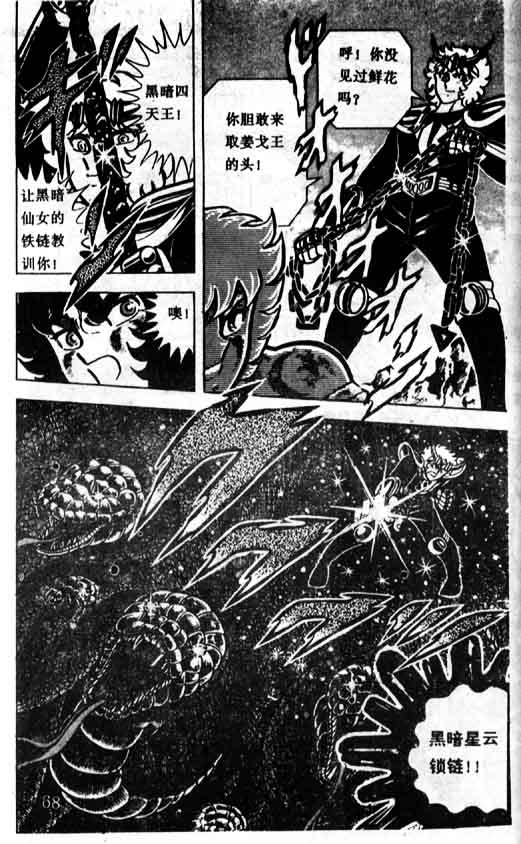 《圣斗士星矢》漫画 大陆版 07卷