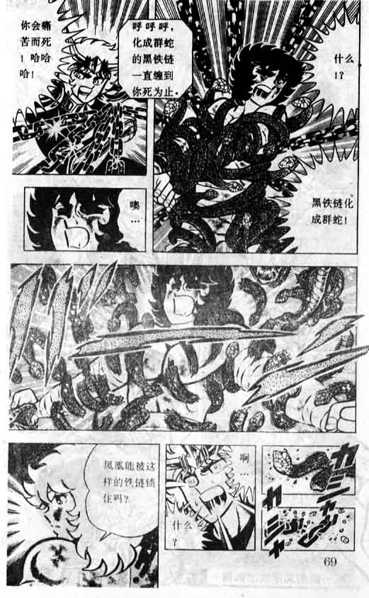 《圣斗士星矢》漫画 大陆版 07卷
