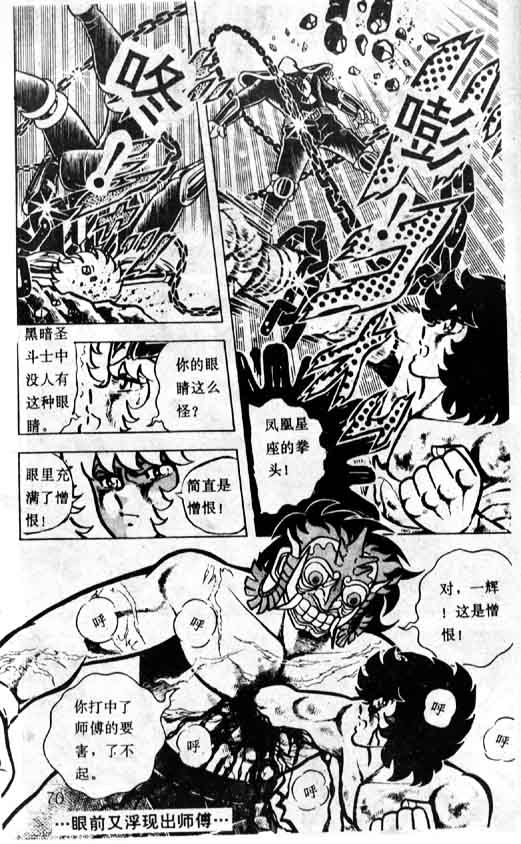 《圣斗士星矢》漫画 大陆版 07卷