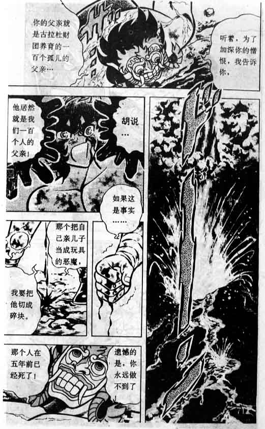 《圣斗士星矢》漫画 大陆版 07卷