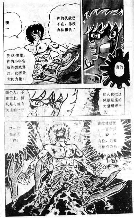 《圣斗士星矢》漫画 大陆版 07卷