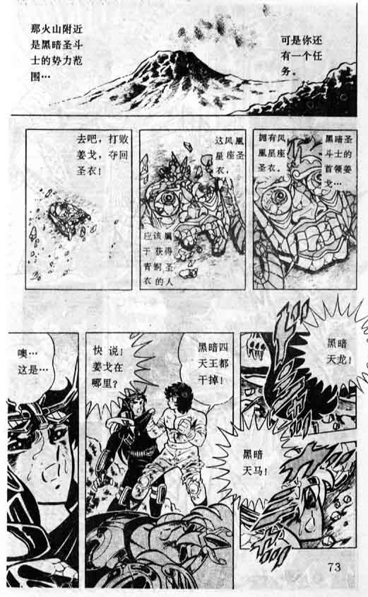 《圣斗士星矢》漫画 大陆版 07卷