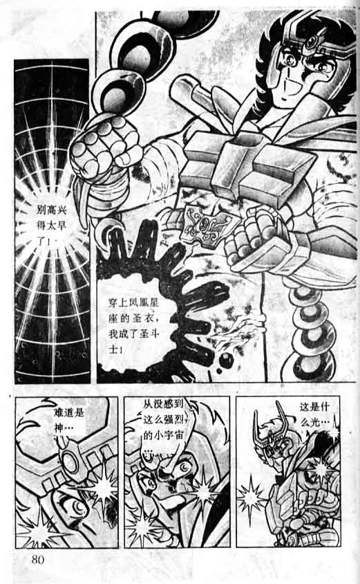 《圣斗士星矢》漫画 大陆版 07卷