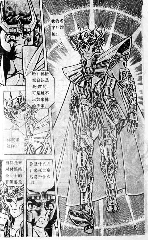 《圣斗士星矢》漫画 大陆版 07卷