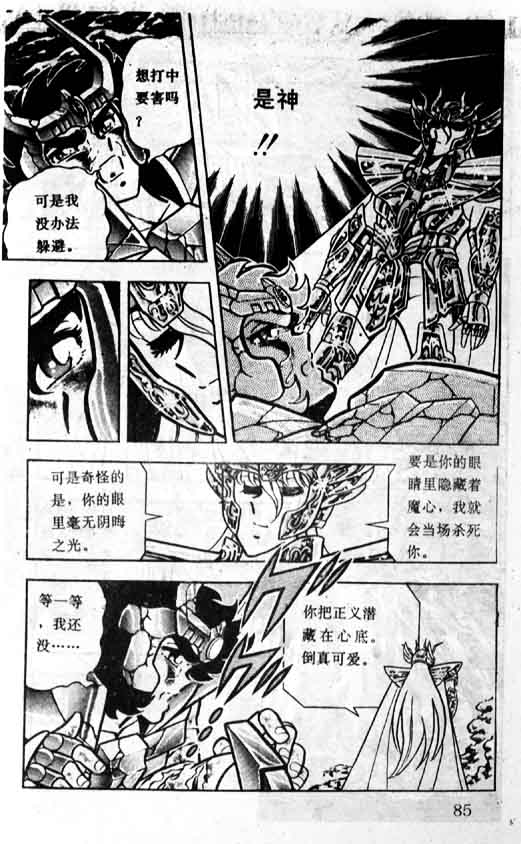 《圣斗士星矢》漫画 大陆版 07卷