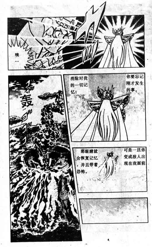 《圣斗士星矢》漫画 大陆版 07卷