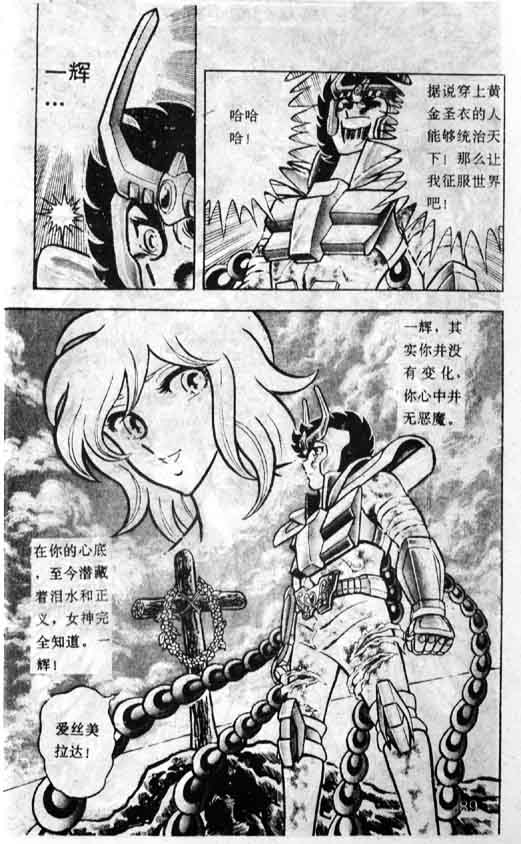 《圣斗士星矢》漫画 大陆版 07卷