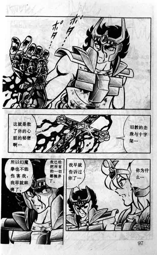 《圣斗士星矢》漫画 大陆版 07卷