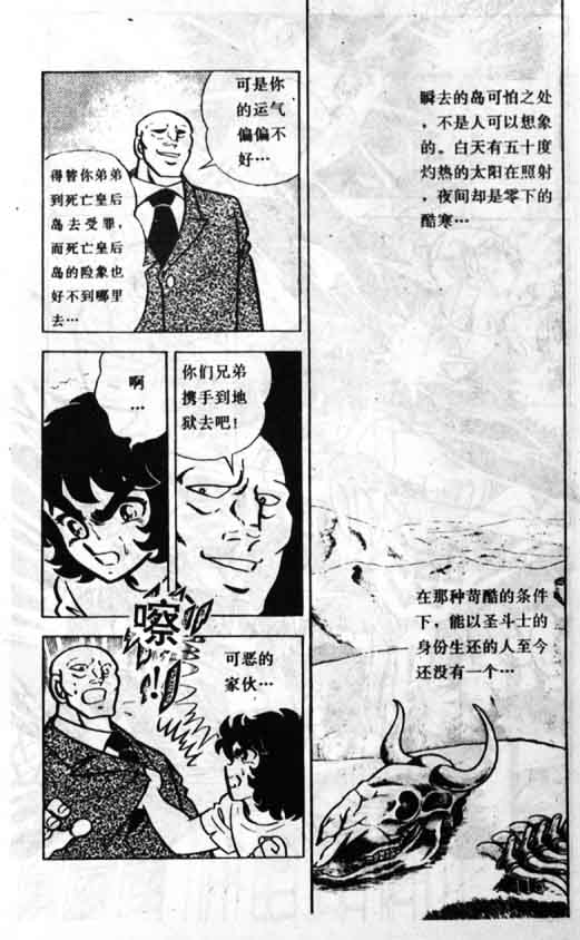 《圣斗士星矢》漫画 大陆版 07卷