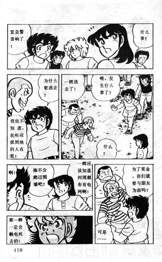 《圣斗士星矢》漫画 大陆版 07卷